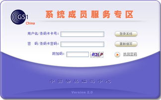 中國商品條碼系統(tǒng)成員服務專區(qū)上線 推動信息系統(tǒng)集成服務提質增效