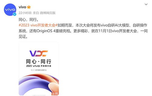 vivo放大招,自研操作系統 大模型定檔11月1日亮相,強不強