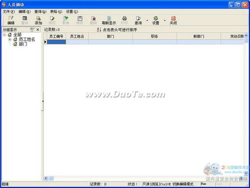 米普人事檔案管理系統(tǒng) 定制開發(fā)解決方案解析